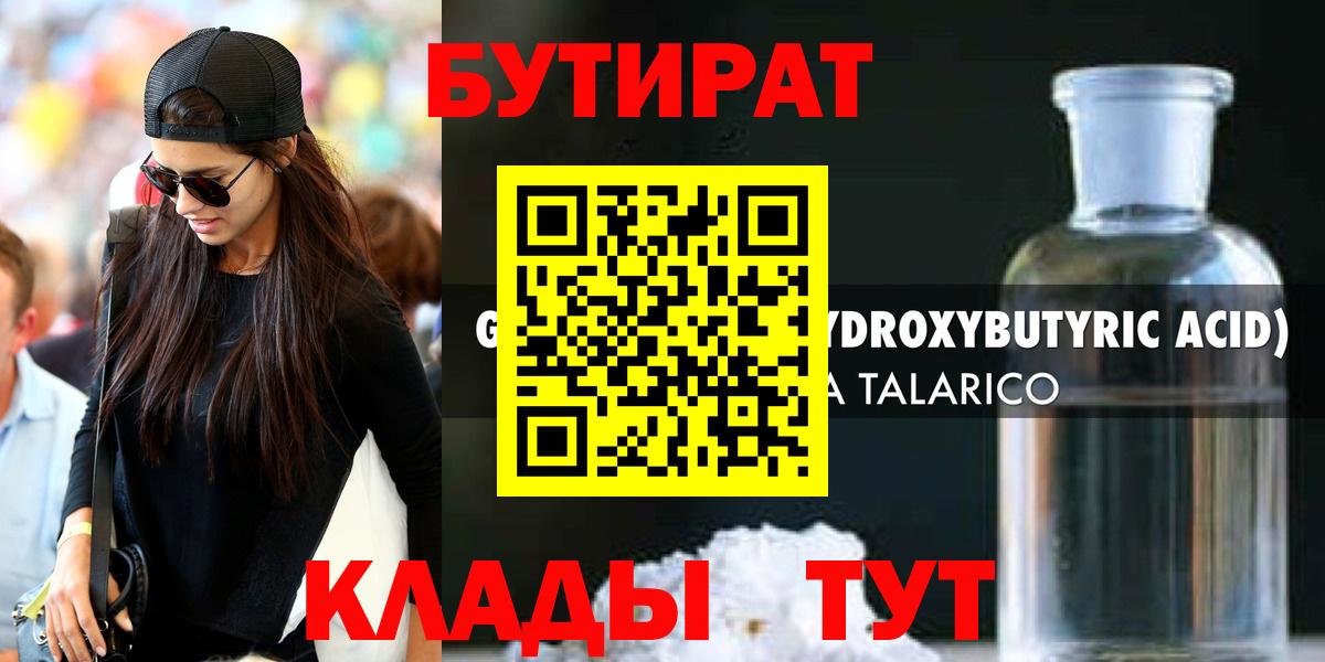 Обь  БУТИРАТ  Вход с VPN  БУТИРАТ оксана 