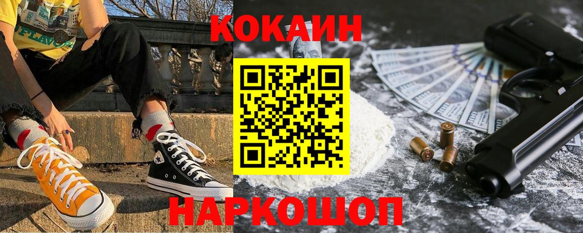 Cocaine Перу  Вход с VPN  Кокаин 99%  Обь 