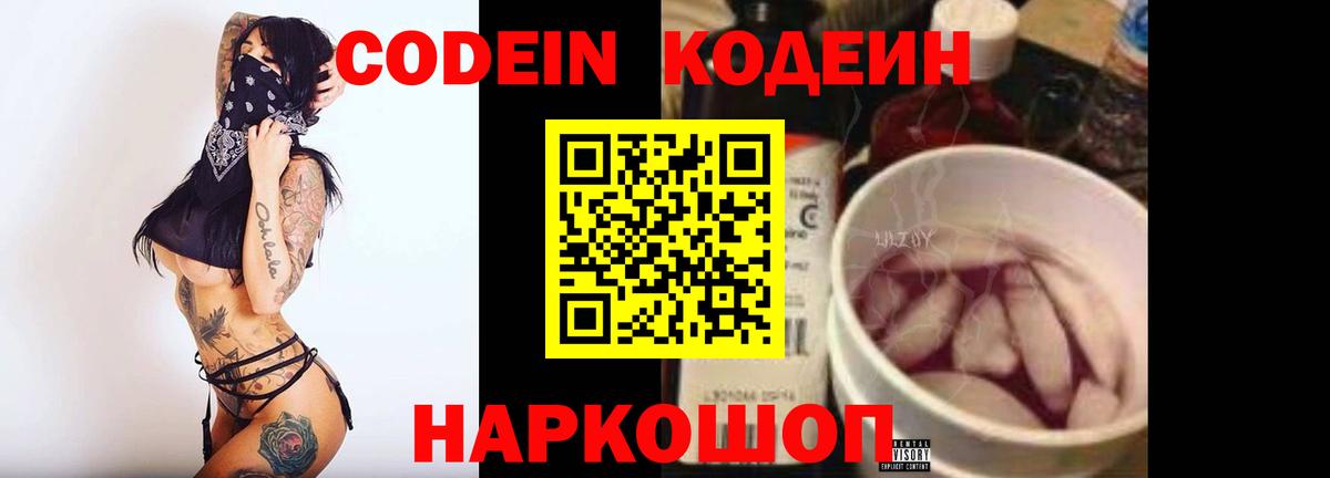 Кодеиновый сироп Lean Purple Drank  Вход с VPN  Кодеиновый сироп Lean напиток Lean (лин)  Обь 