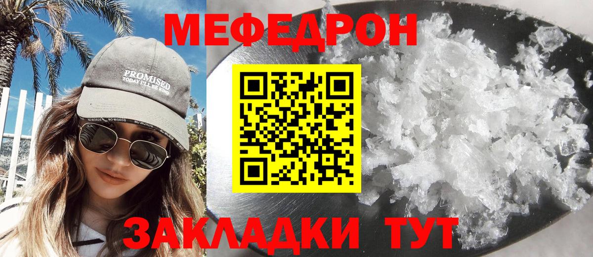 Меф мяу мяу Обь