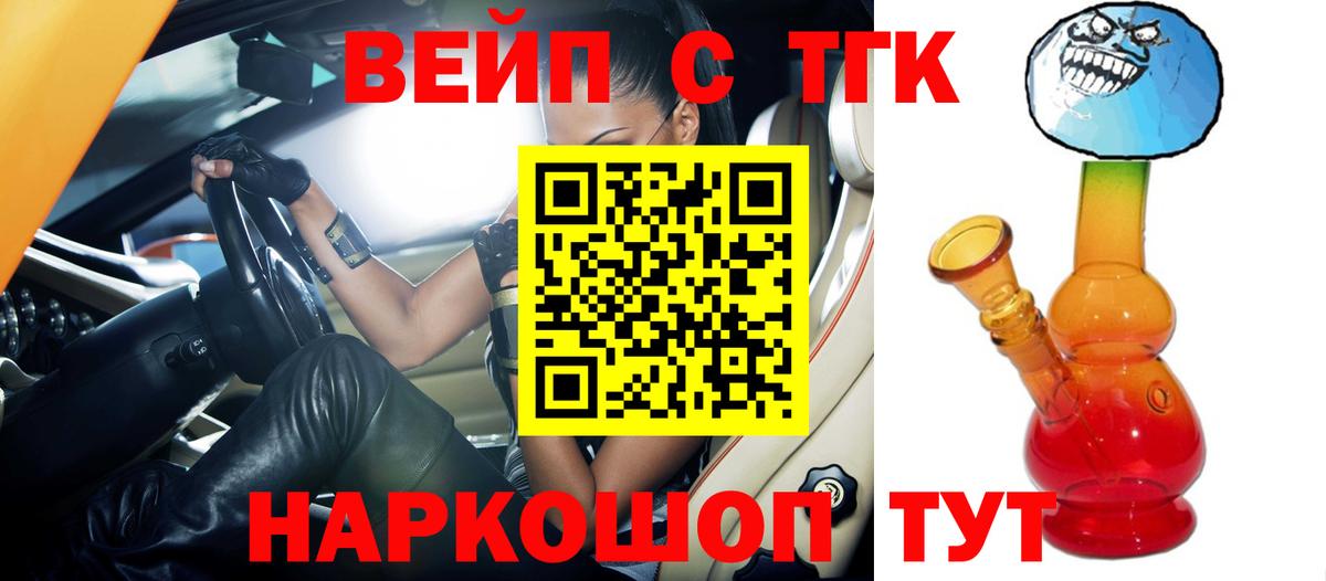 ТГК вейп Обь